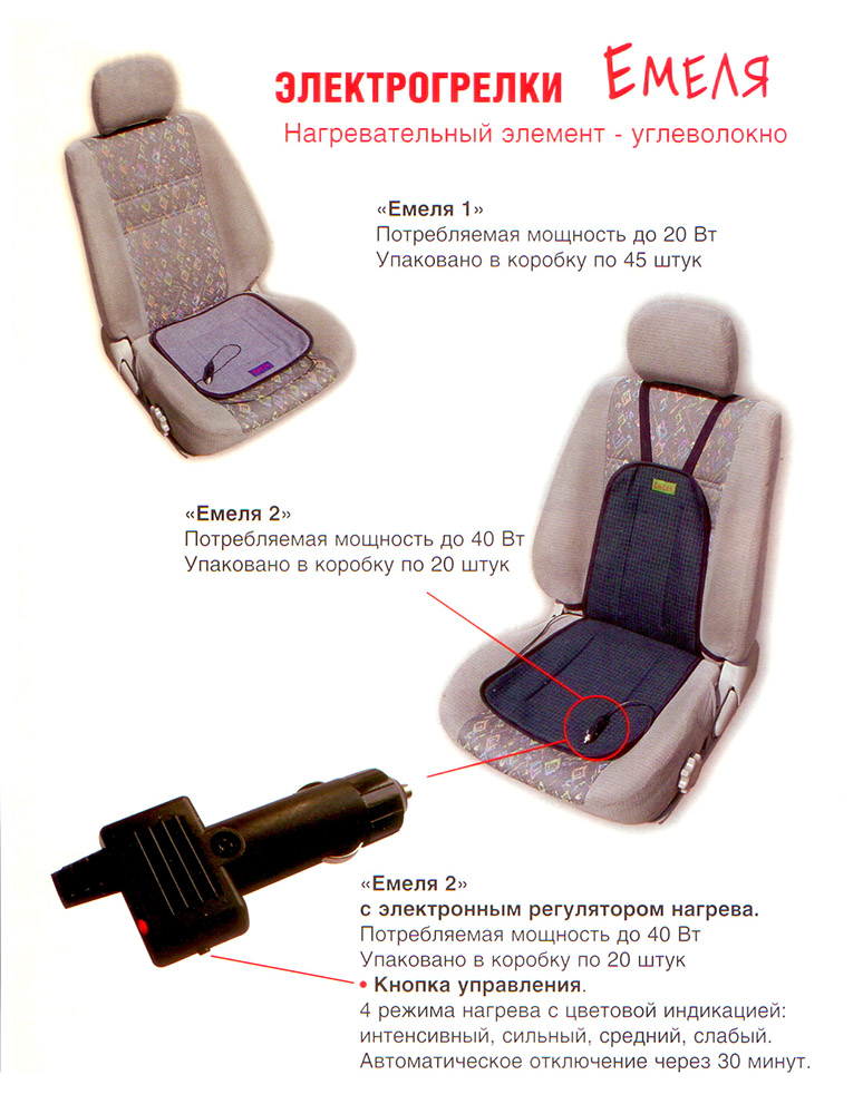 Емеля 2 Подогрев Сидений Купить